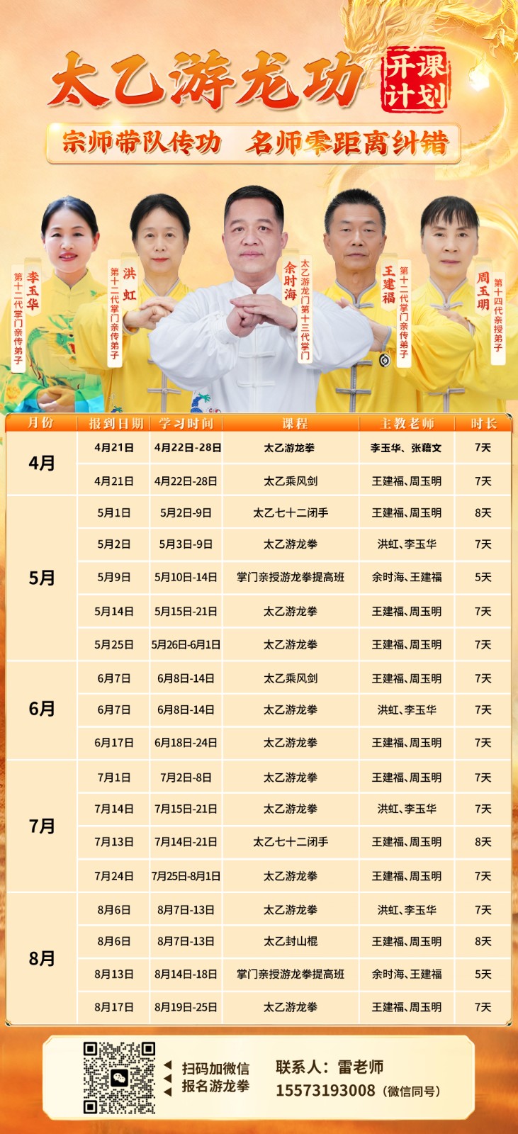 面授班安排.jpg